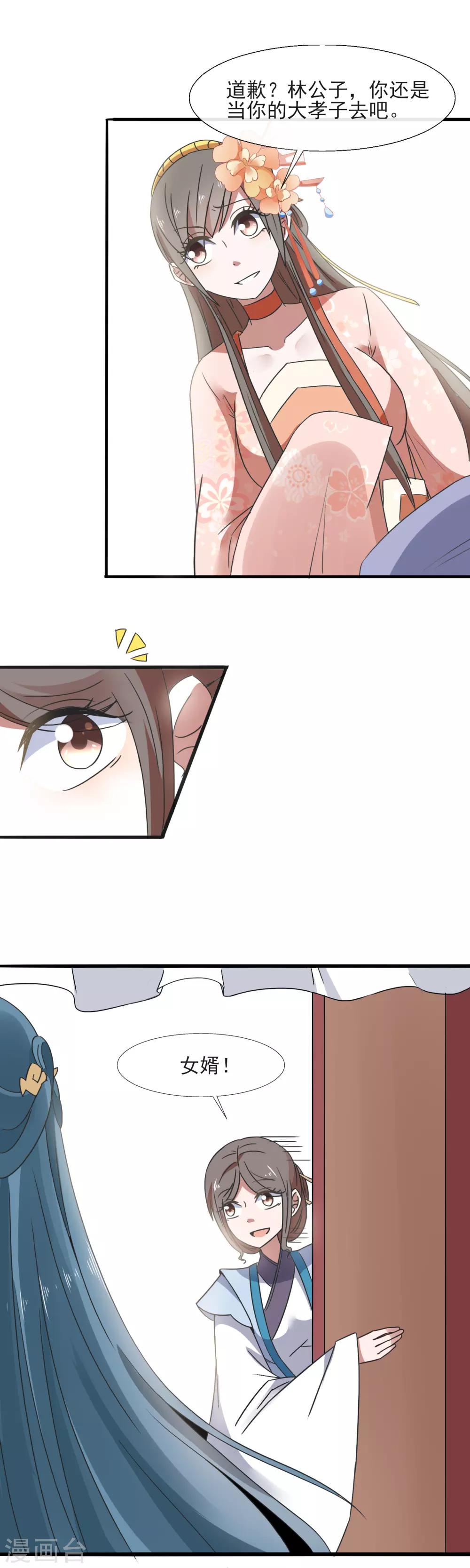 第85话 究竟谁是外人-第87话