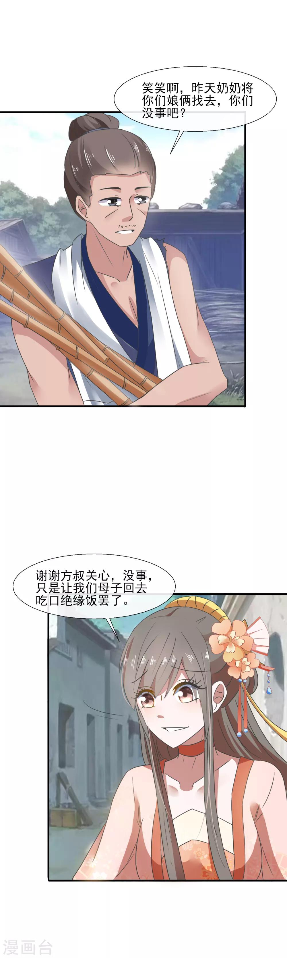 第85话 究竟谁是外人-第87话