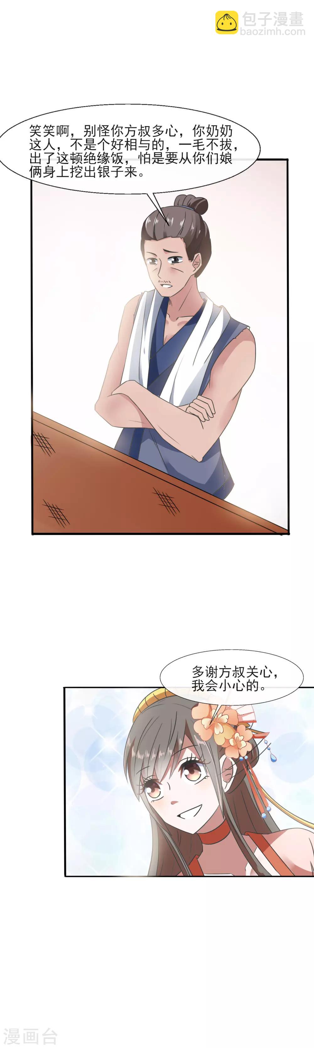 第85话 究竟谁是外人-第87话