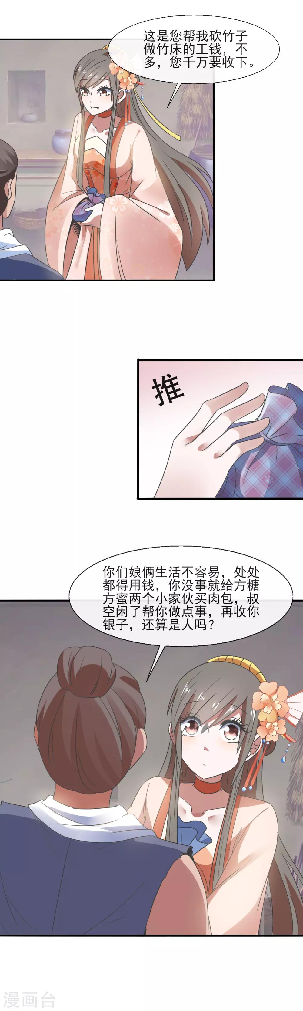 第85话 究竟谁是外人-第87话