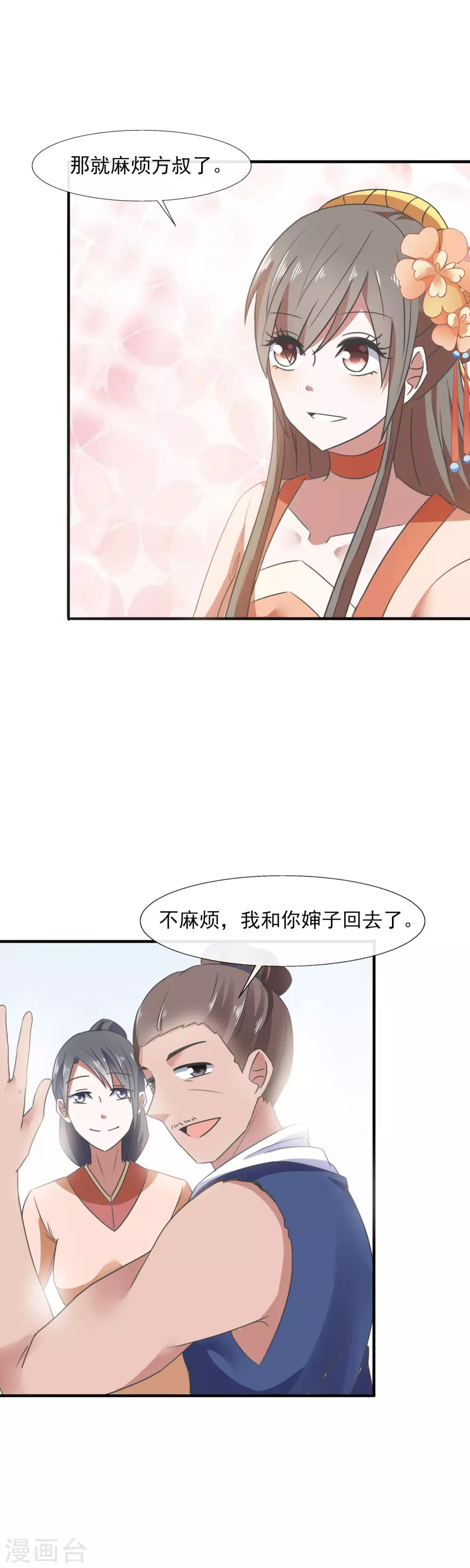 第85话 究竟谁是外人-第87话