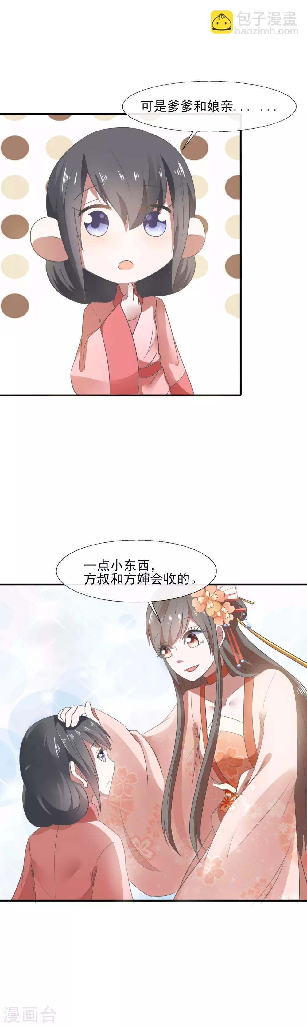 第85话 究竟谁是外人-第87话