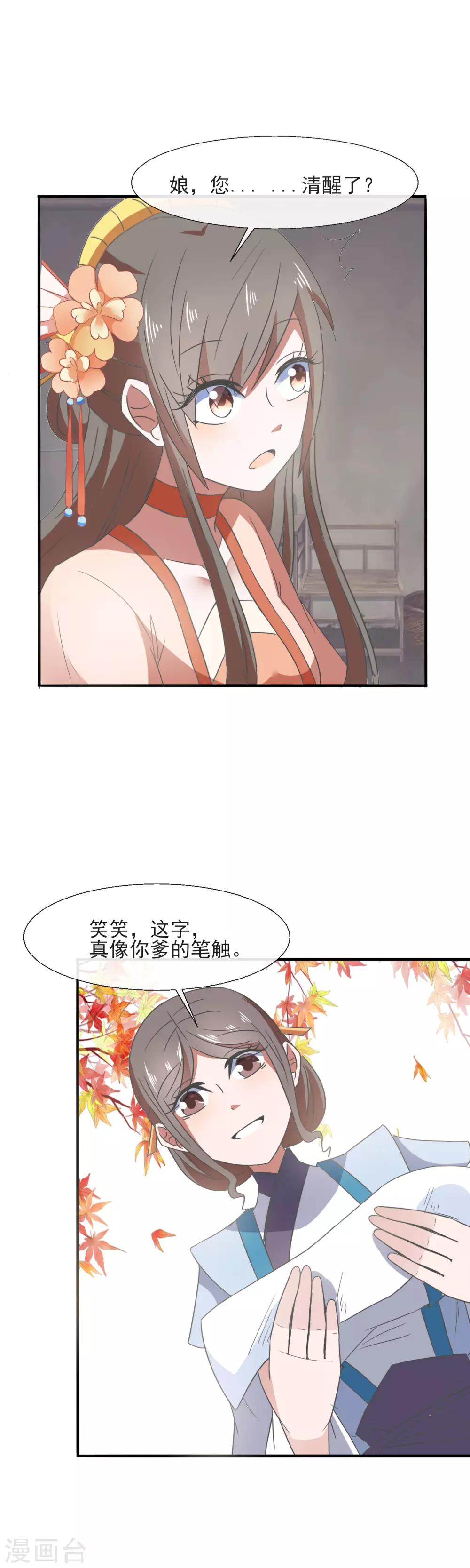 第87话 看不懂草书的&ldquo;文盲&rdquo;-第89话