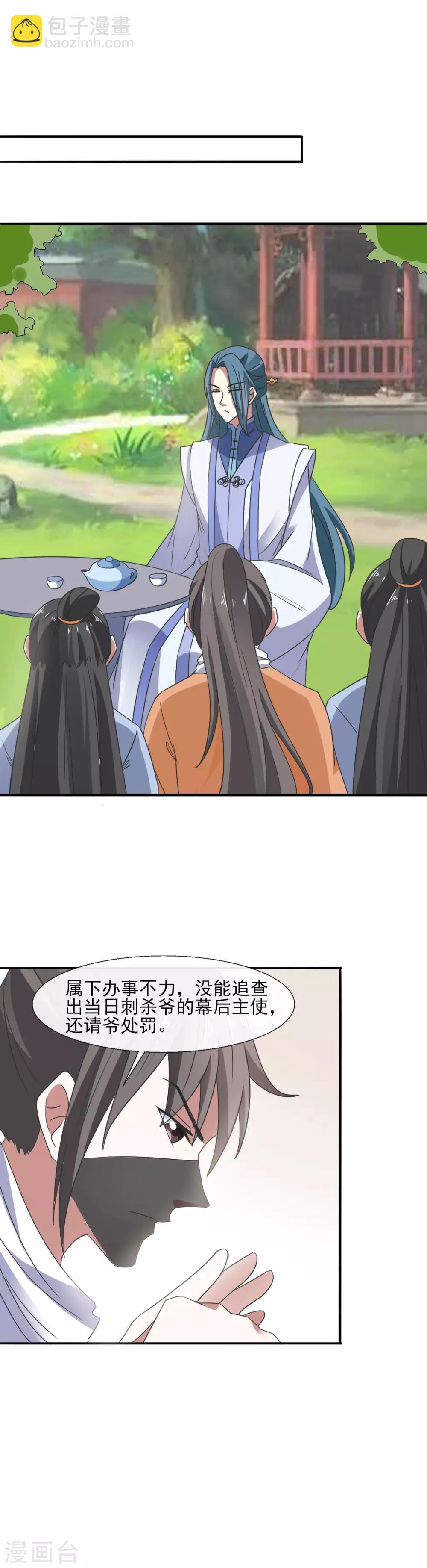 第87话 看不懂草书的&ldquo;文盲&rdquo;-第89话