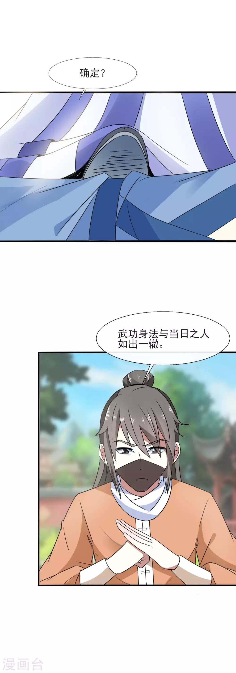 第87话 看不懂草书的&ldquo;文盲&rdquo;-第89话