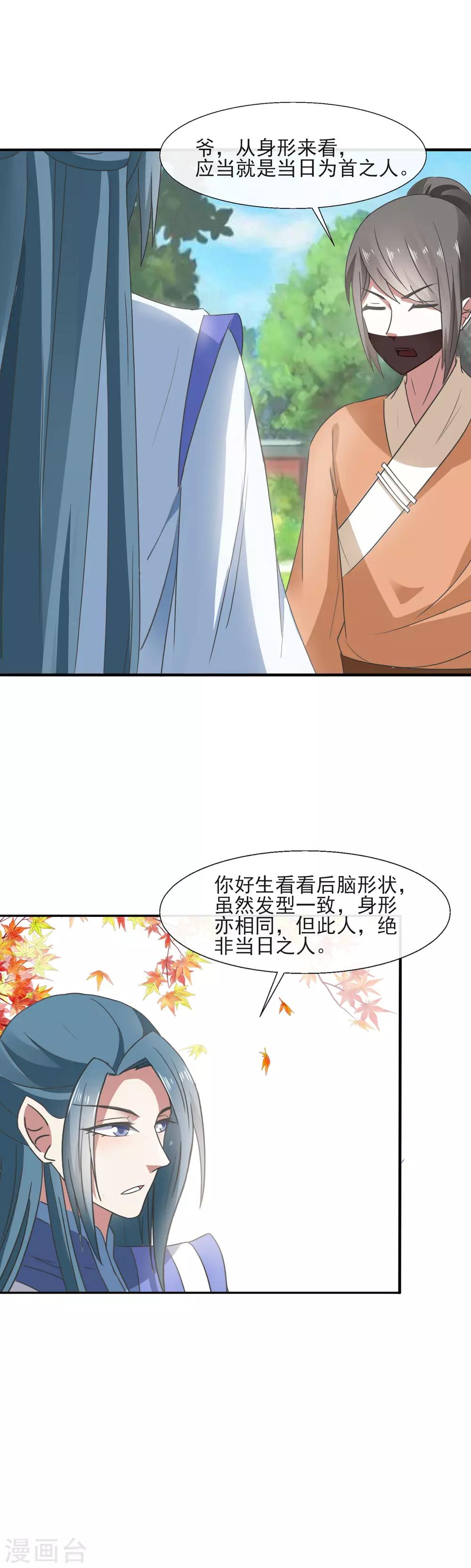 第87话 看不懂草书的&ldquo;文盲&rdquo;-第89话