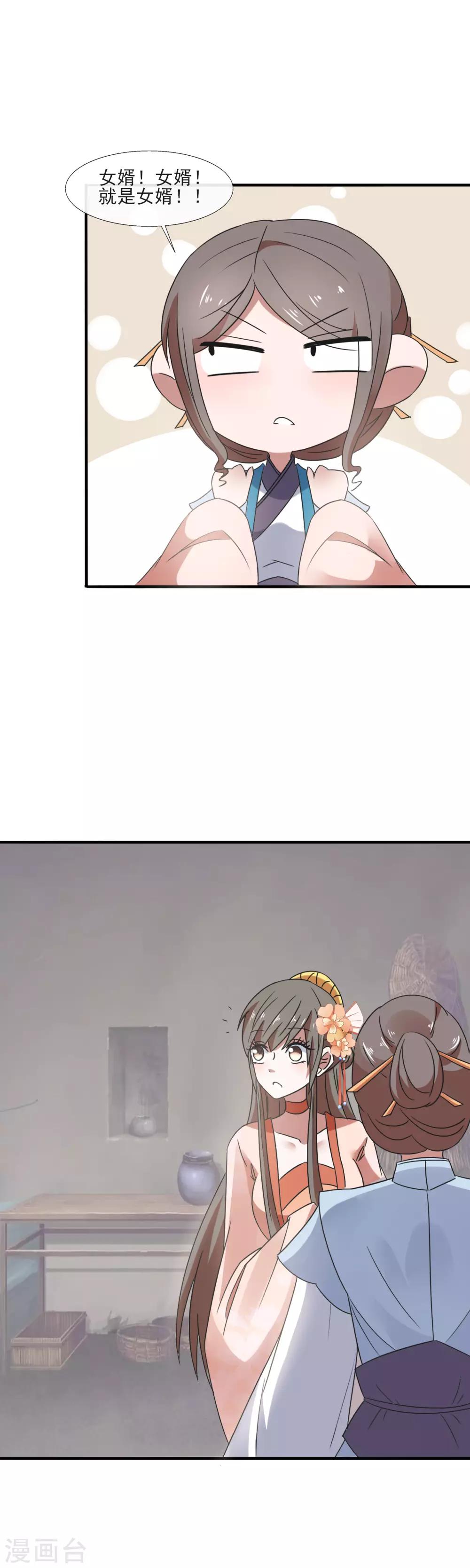 第87话 看不懂草书的&ldquo;文盲&rdquo;-第89话