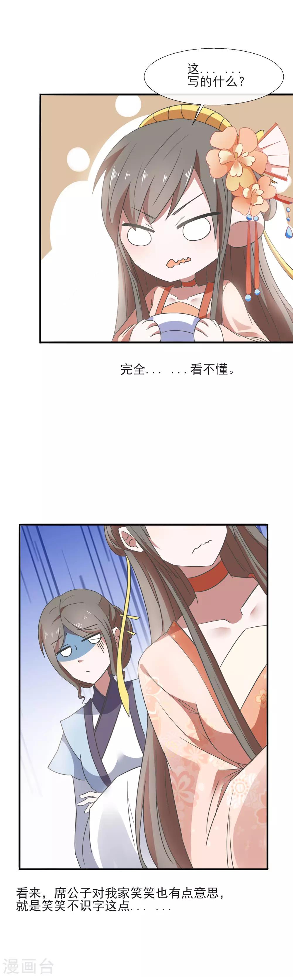 第87话 看不懂草书的&ldquo;文盲&rdquo;-第89话