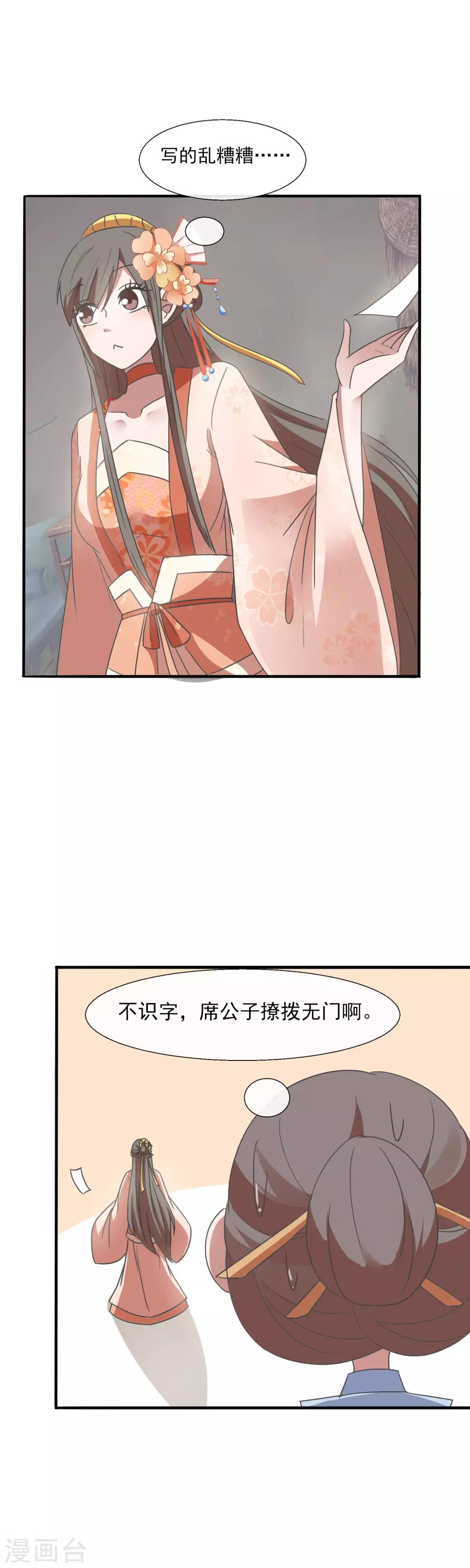 第87话 看不懂草书的&ldquo;文盲&rdquo;-第89话
