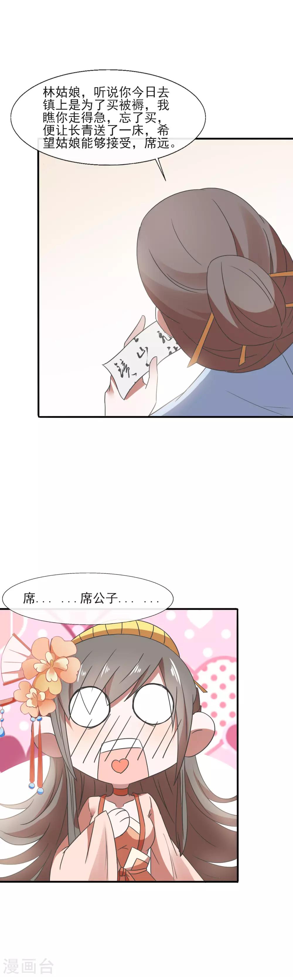 第87话 看不懂草书的&ldquo;文盲&rdquo;-第89话