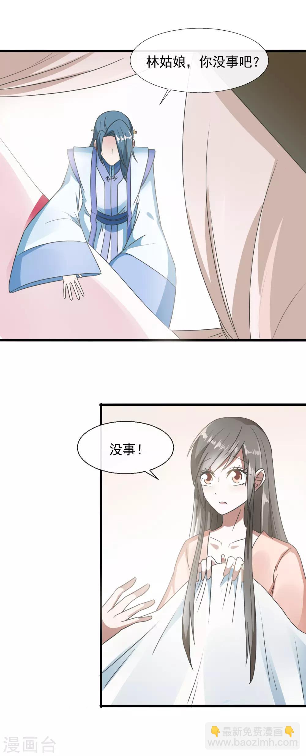第89话 不要疏远我-第91话