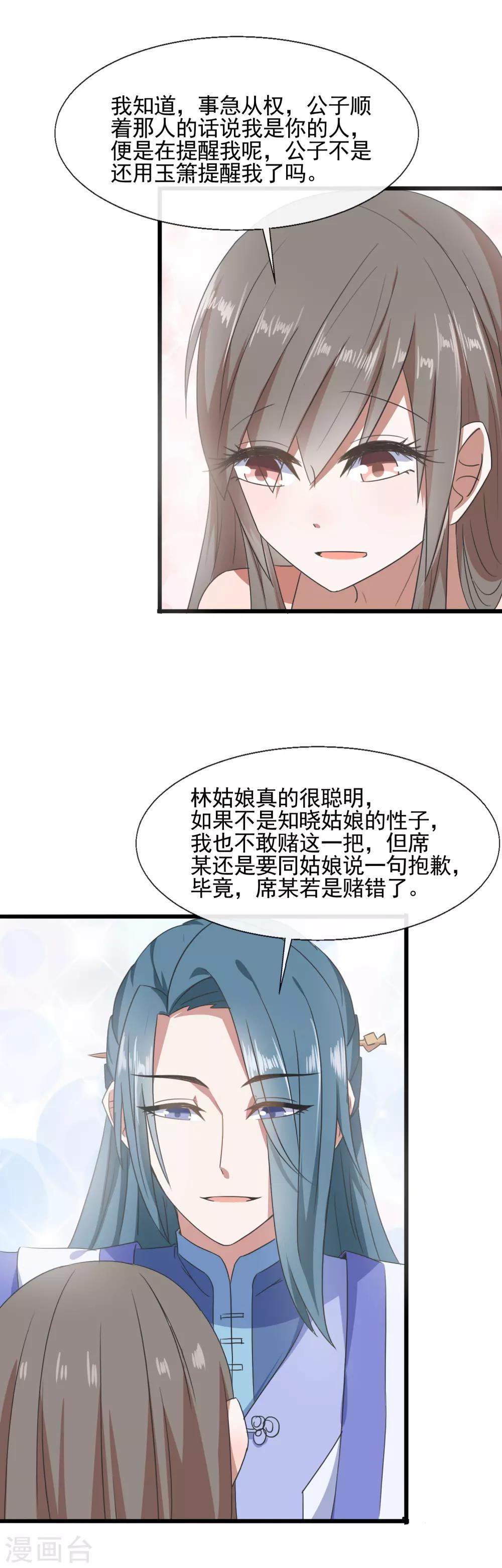 第89话 不要疏远我-第91话