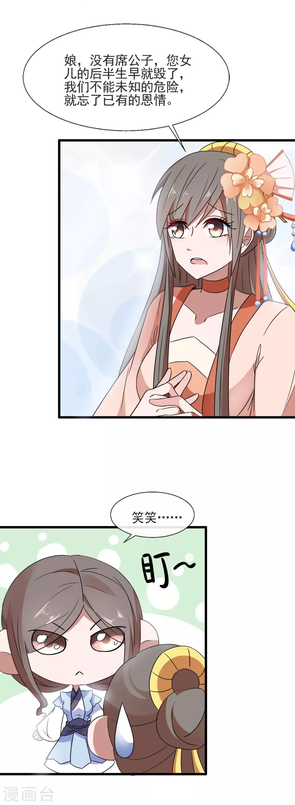 第91话 离席公子远点-第93话