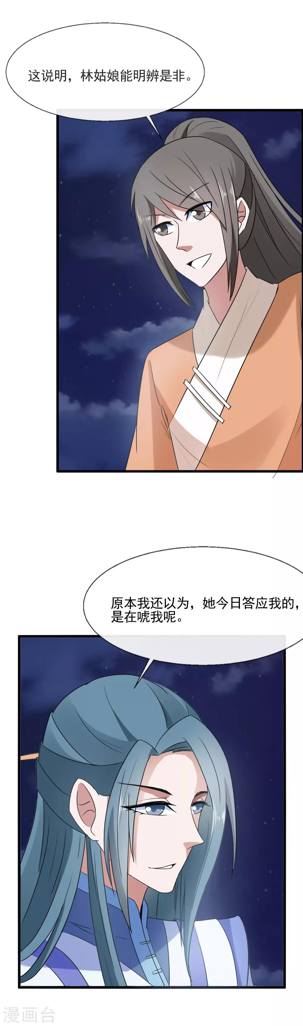 第91话 离席公子远点-第93话