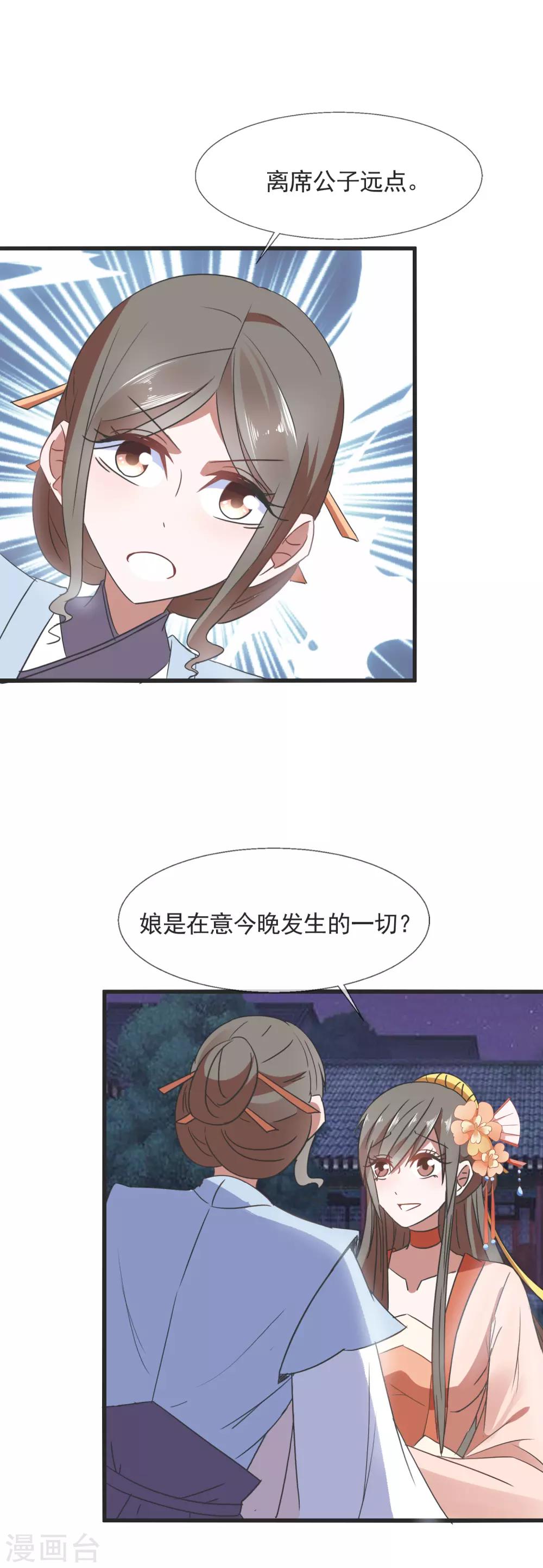 第91话 离席公子远点-第93话