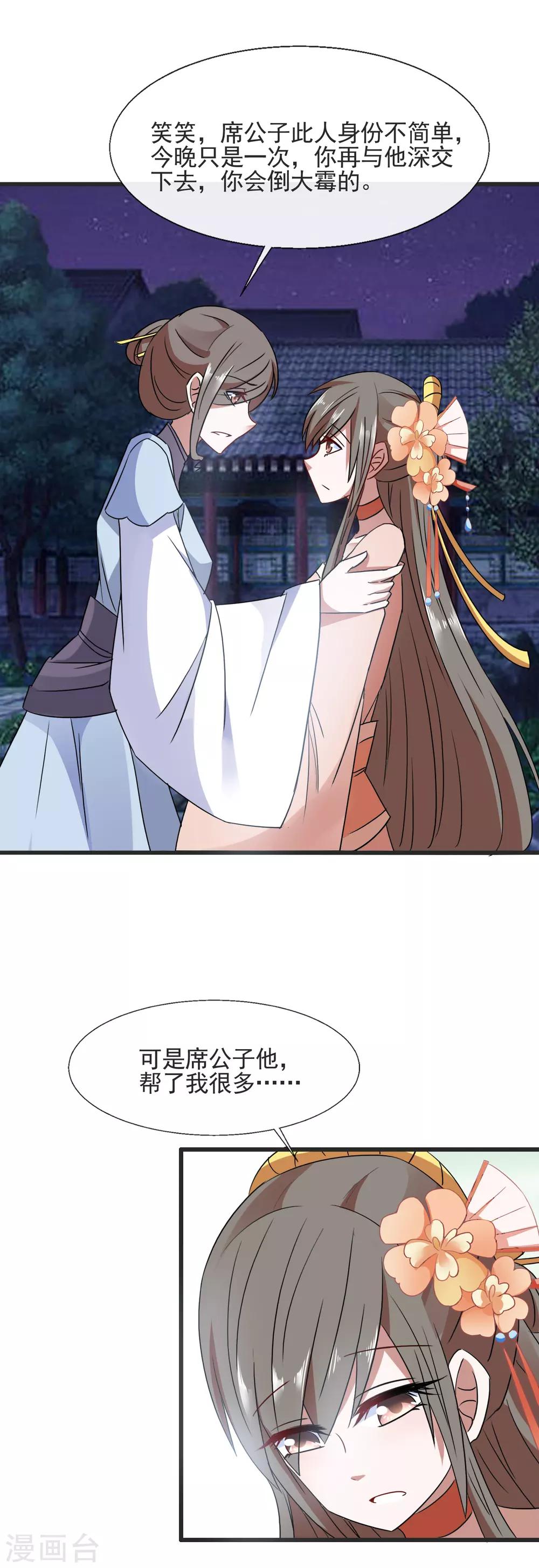 第91话 离席公子远点-第93话
