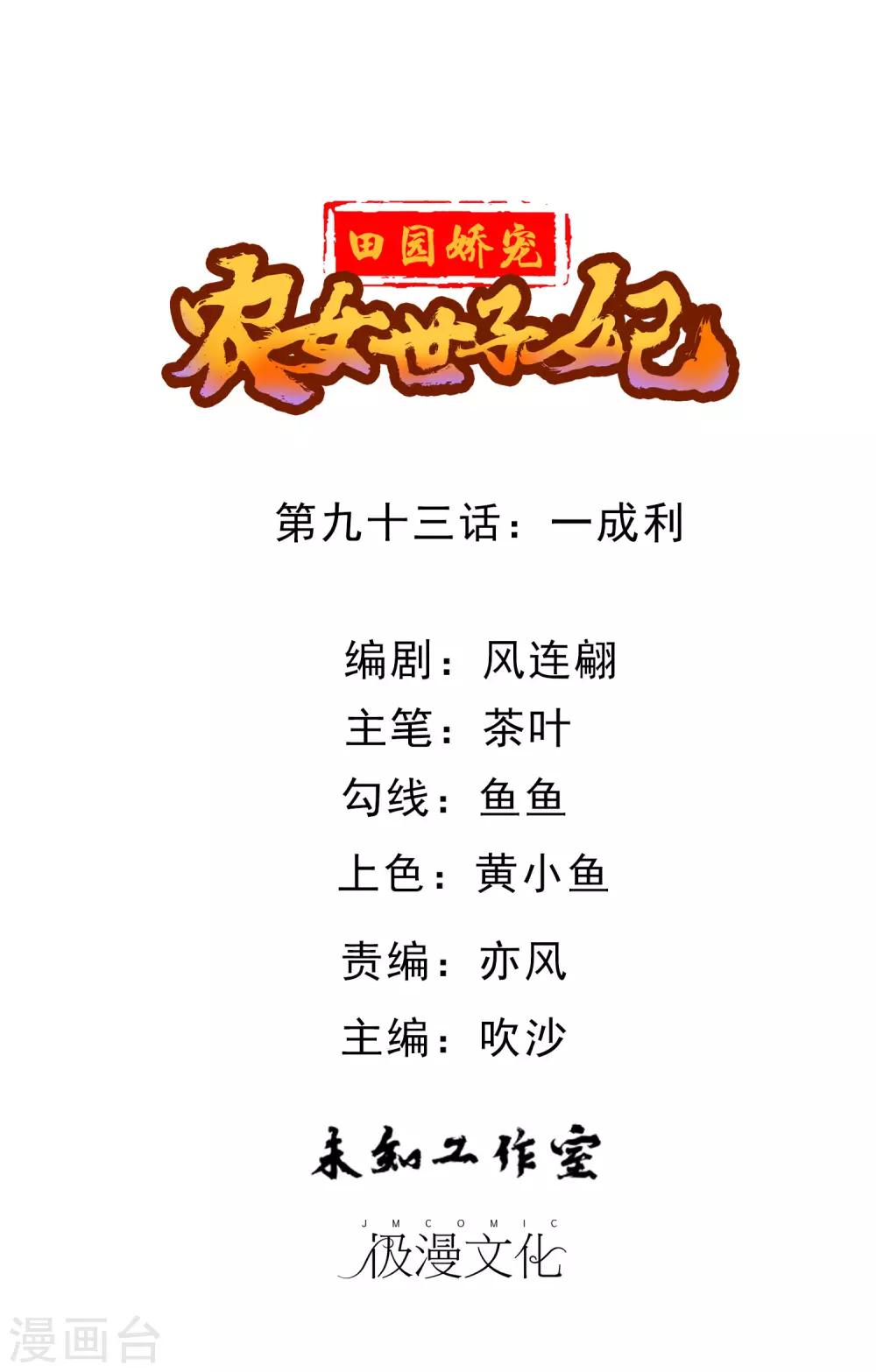 第93话 一成利-第95话