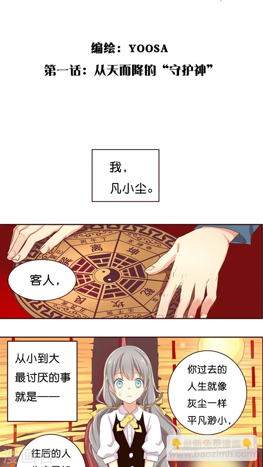 第1话 从天而降的守护神-第1话