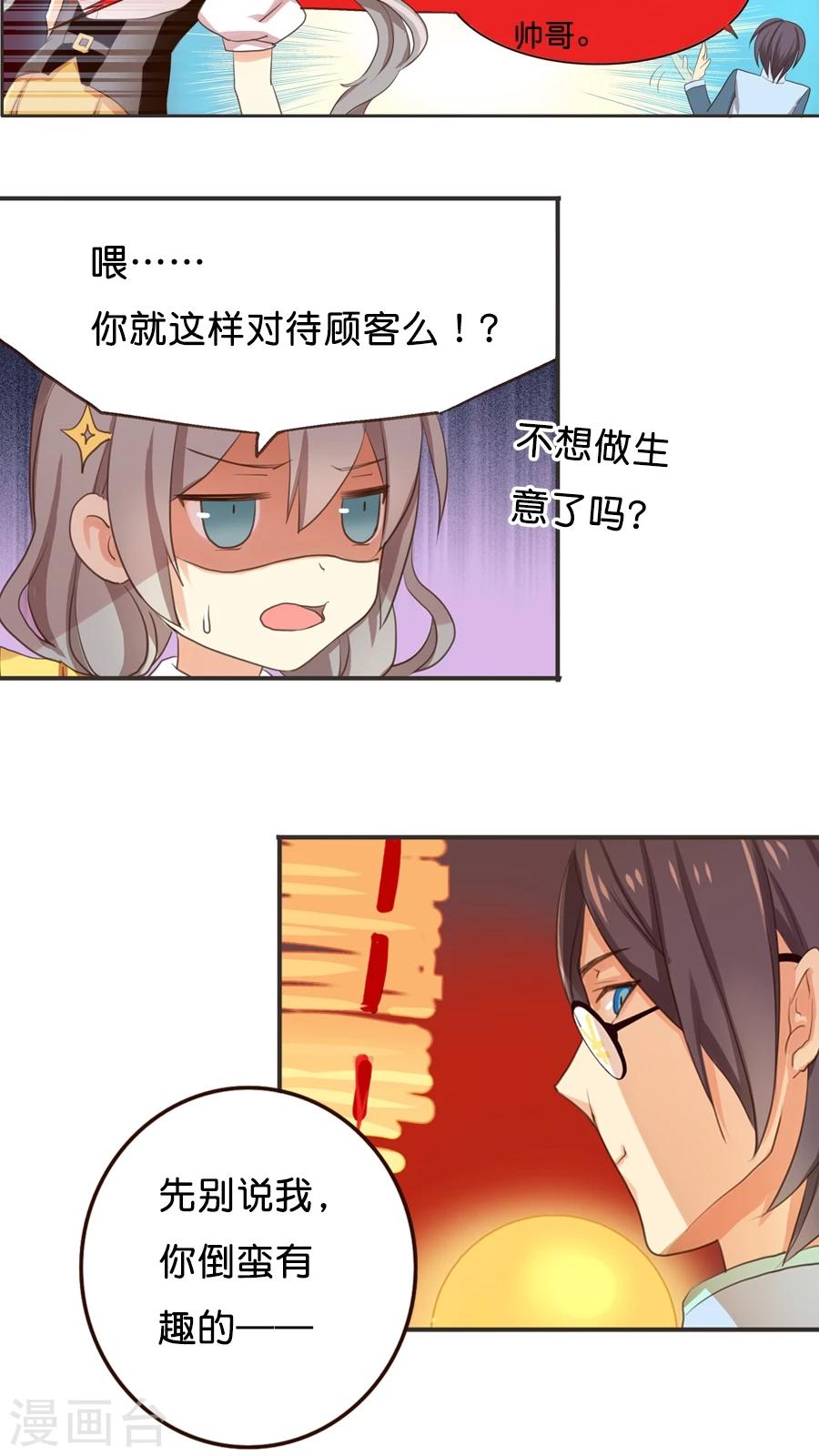 第1话 从天而降的守护神-第1话