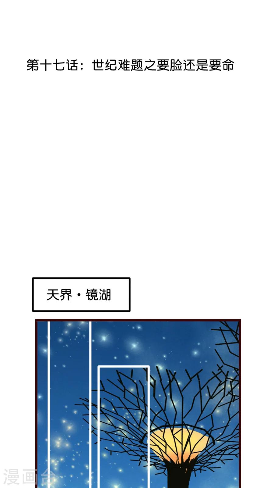 第17话 世纪难题之要脸还是要命-第17话