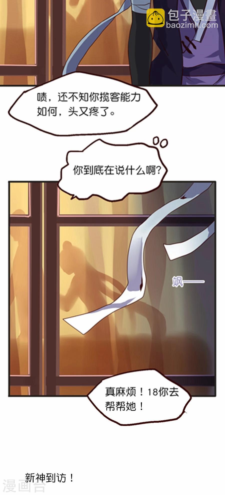 第19话 总有障眼法也瞒不过的人-第19话