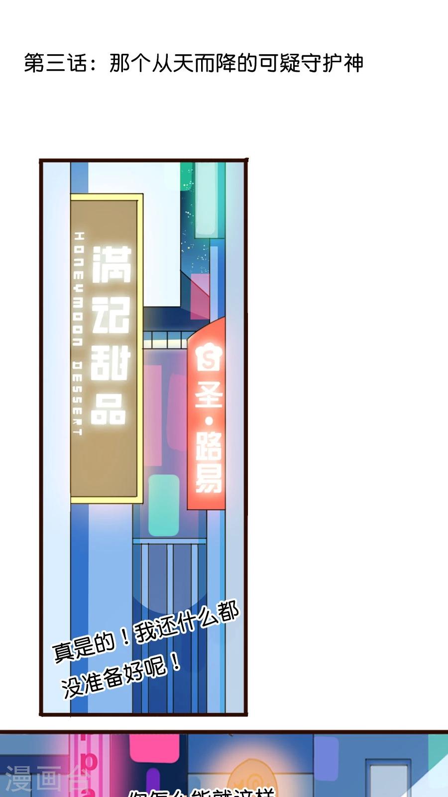 第3话 那个从天而降的可疑守护神-第3话