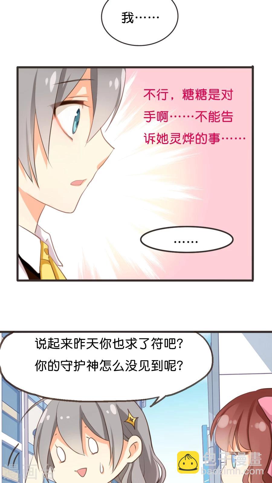 第3话 那个从天而降的可疑守护神-第3话