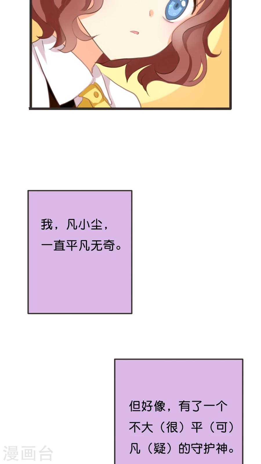 第3话 那个从天而降的可疑守护神-第3话