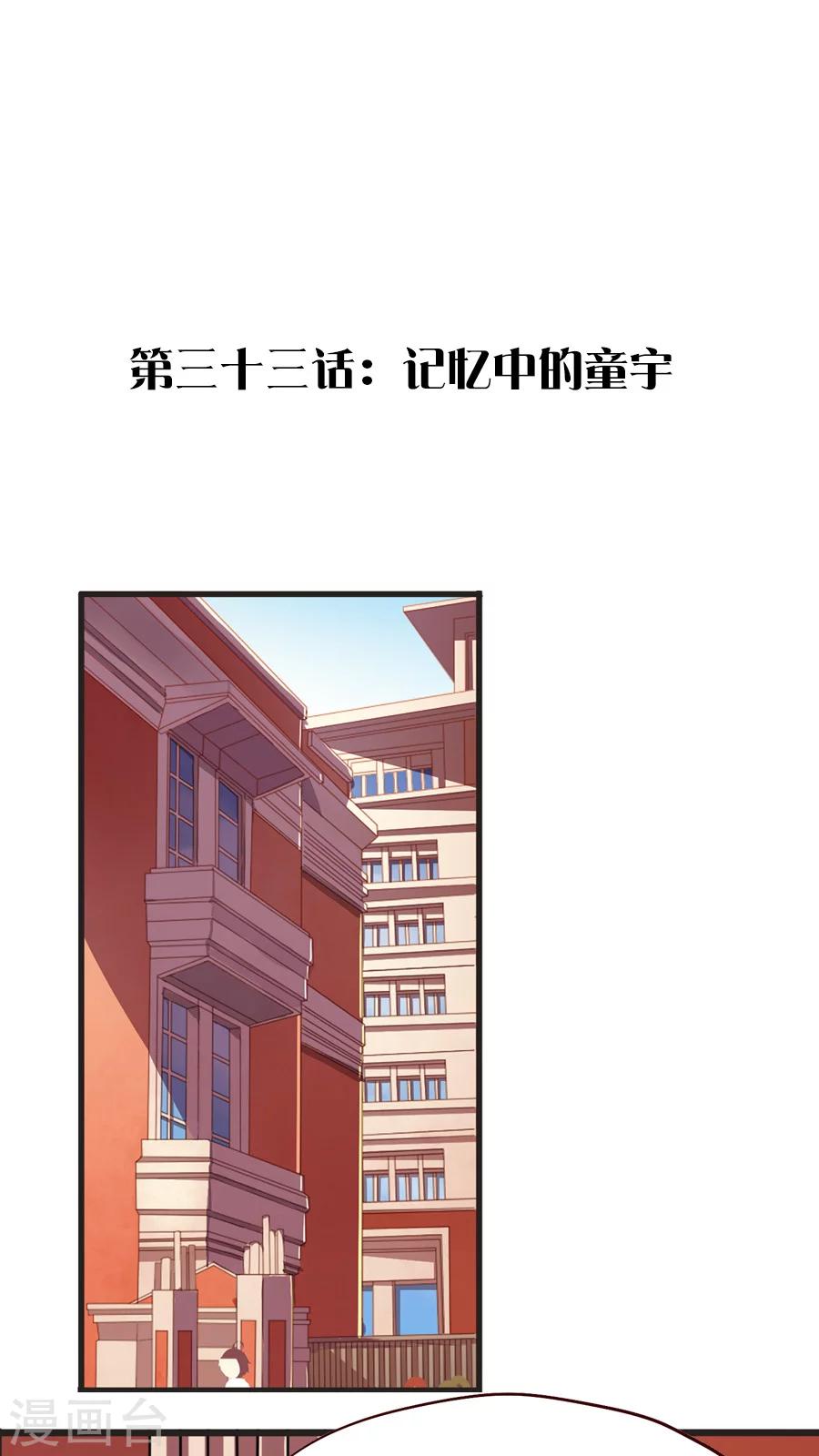 第33话 记忆中的童宇-第33话