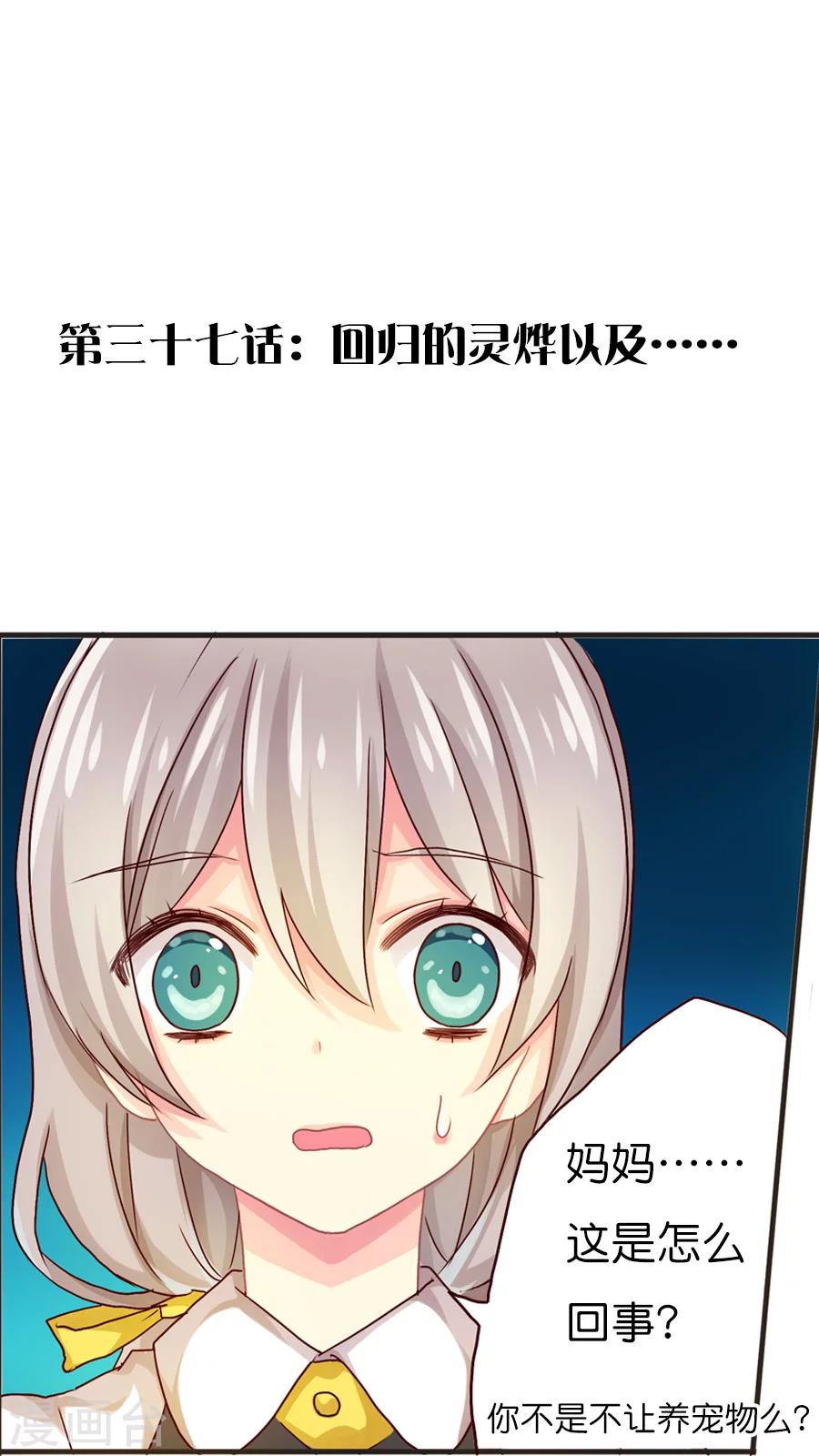 第37话 话归的灵烨以及&hellip;&hellip;-第37话