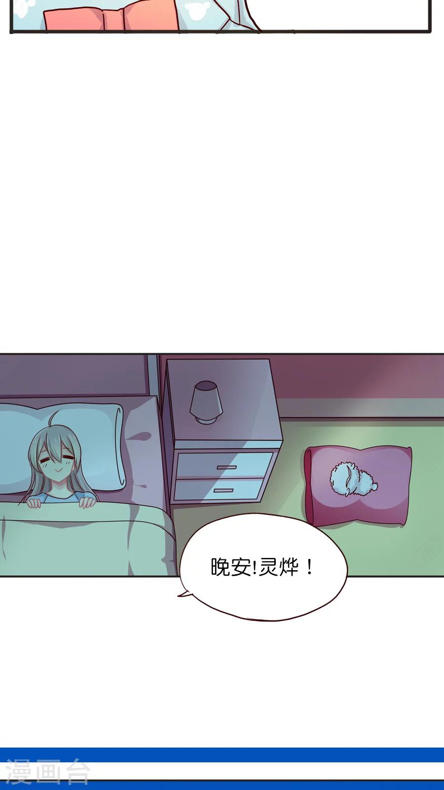 第37话 话归的灵烨以及&hellip;&hellip;-第37话