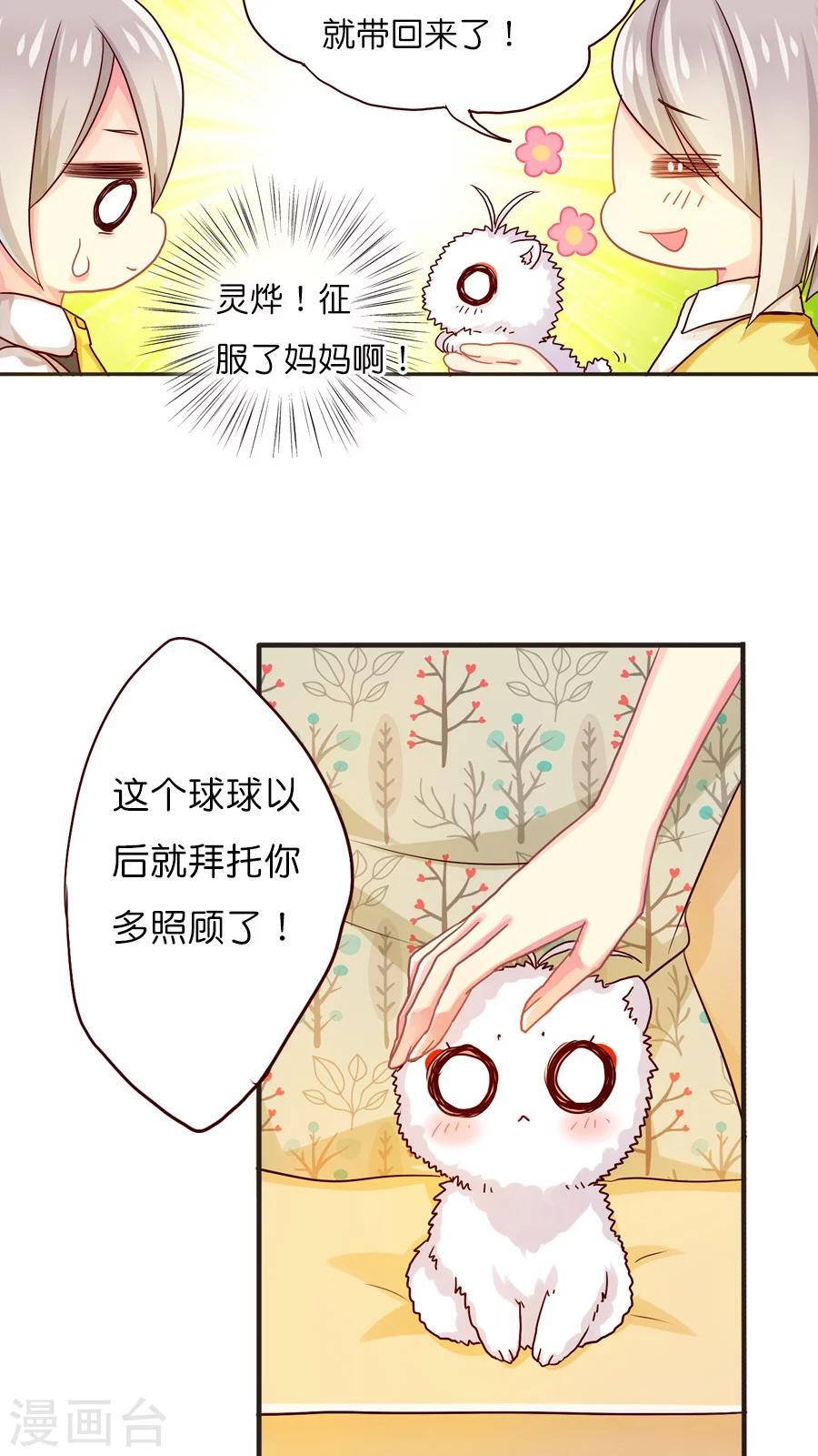 第37话 话归的灵烨以及&hellip;&hellip;-第37话