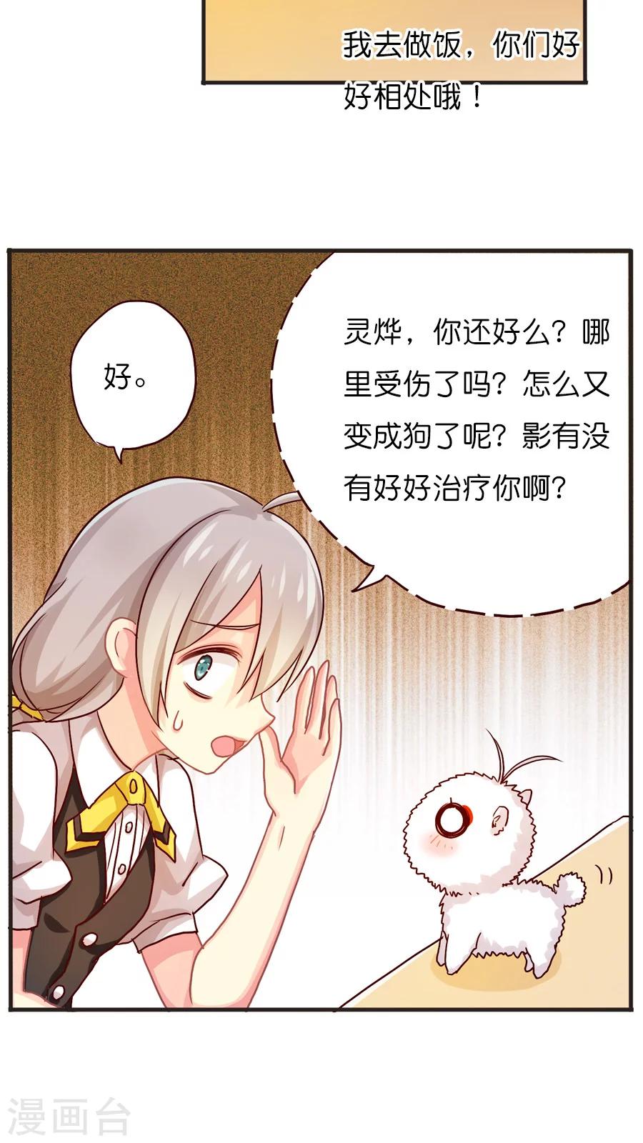 第37话 话归的灵烨以及&hellip;&hellip;-第37话
