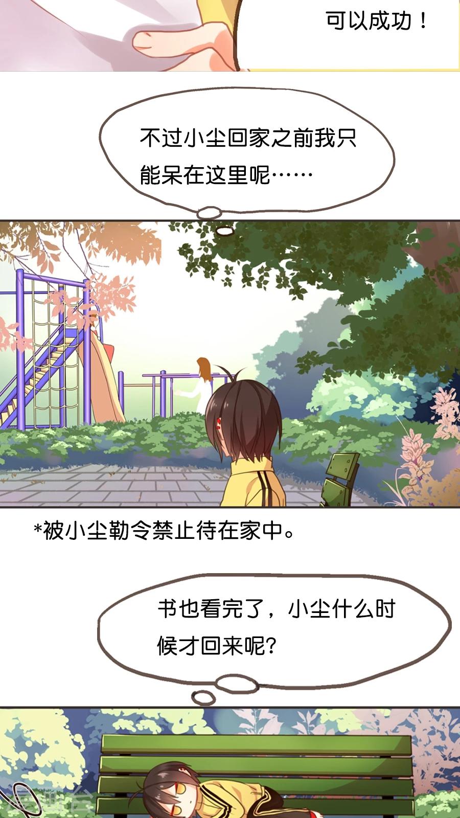 第5话 我是让你帮我实现愿望，而不是代替我去表白！-第5话
