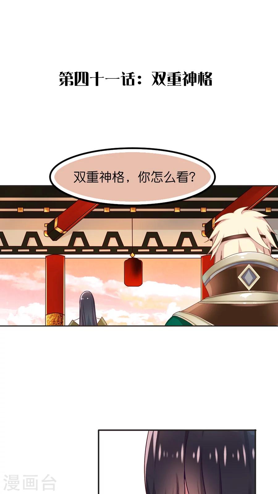 第41话 双重神格-第41话