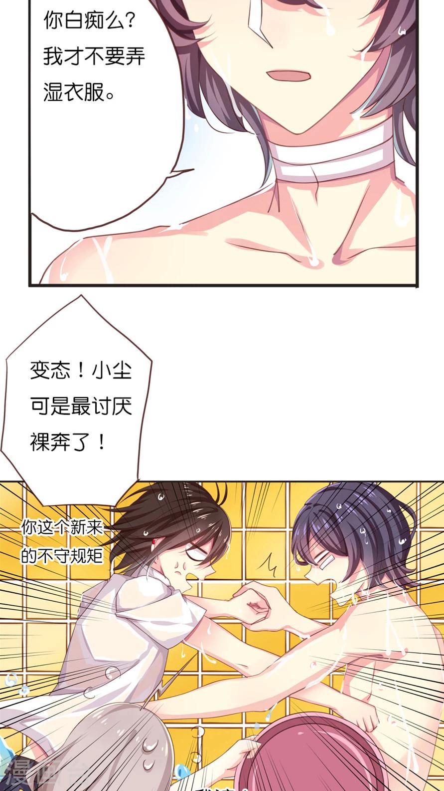 第45话 怕水联盟-第45话
