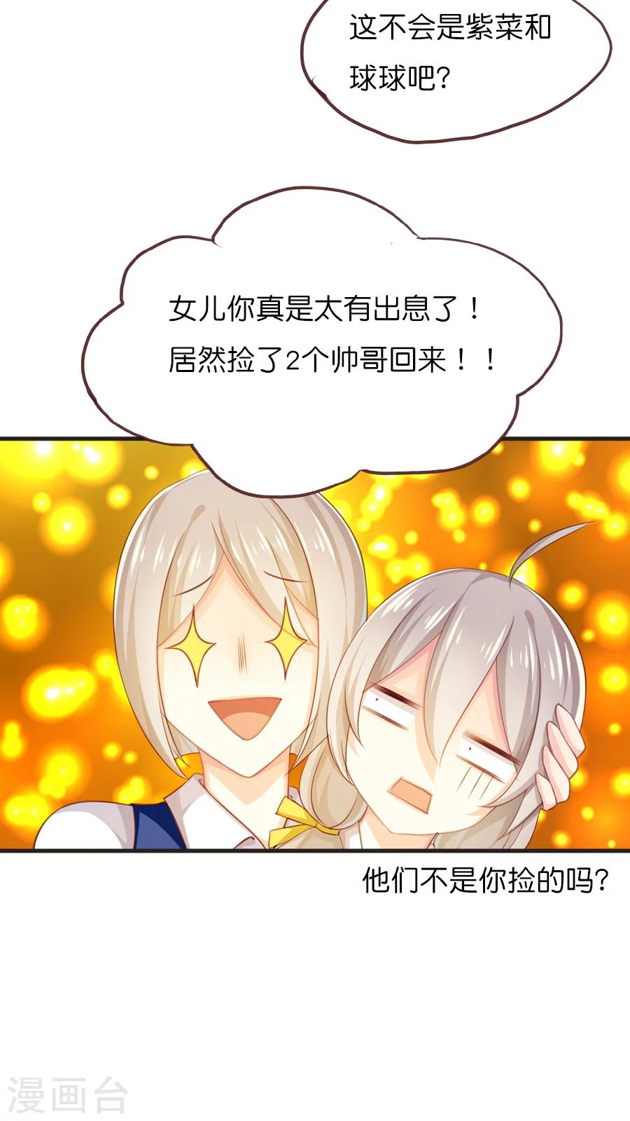 第45话 怕水联盟-第45话
