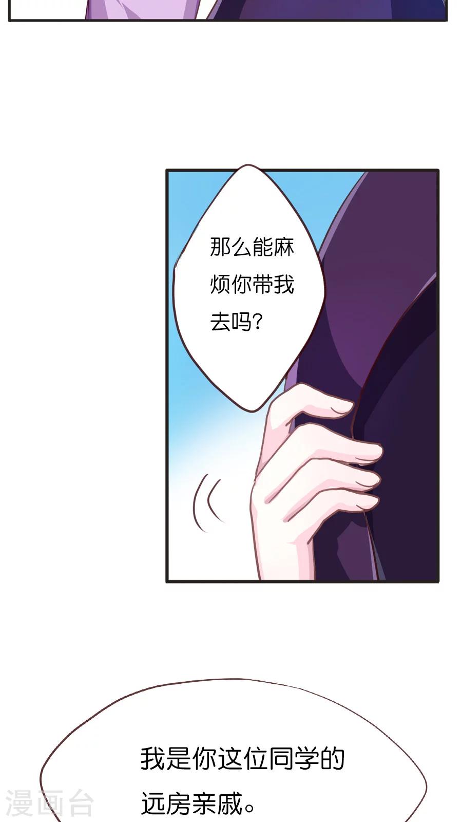 第49话 又一个远房亲戚-第49话