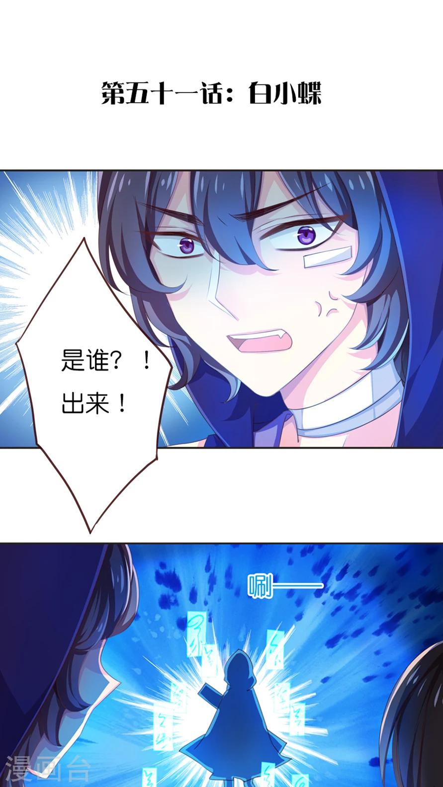 第51话 白小蝶-第51话