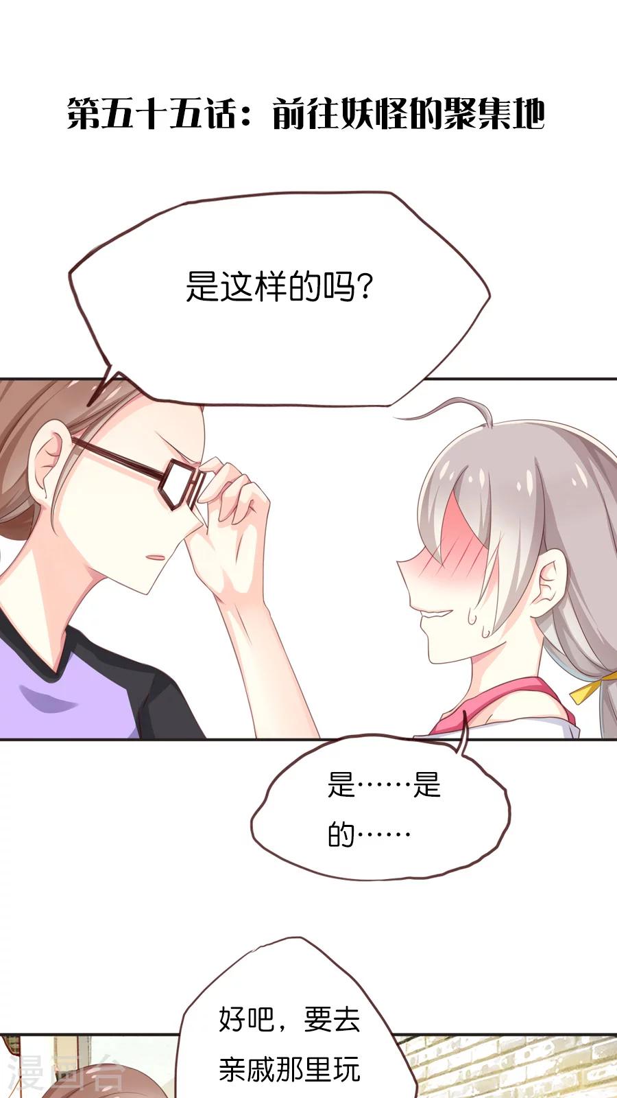 第55话 前往妖怪的聚集地-第55话