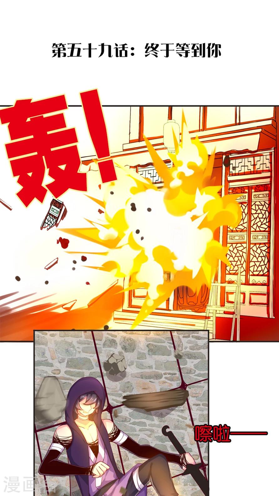 第59话 终于等到你-第59话