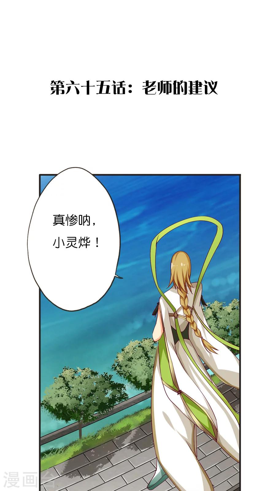 第65话 老师的建议-第65话