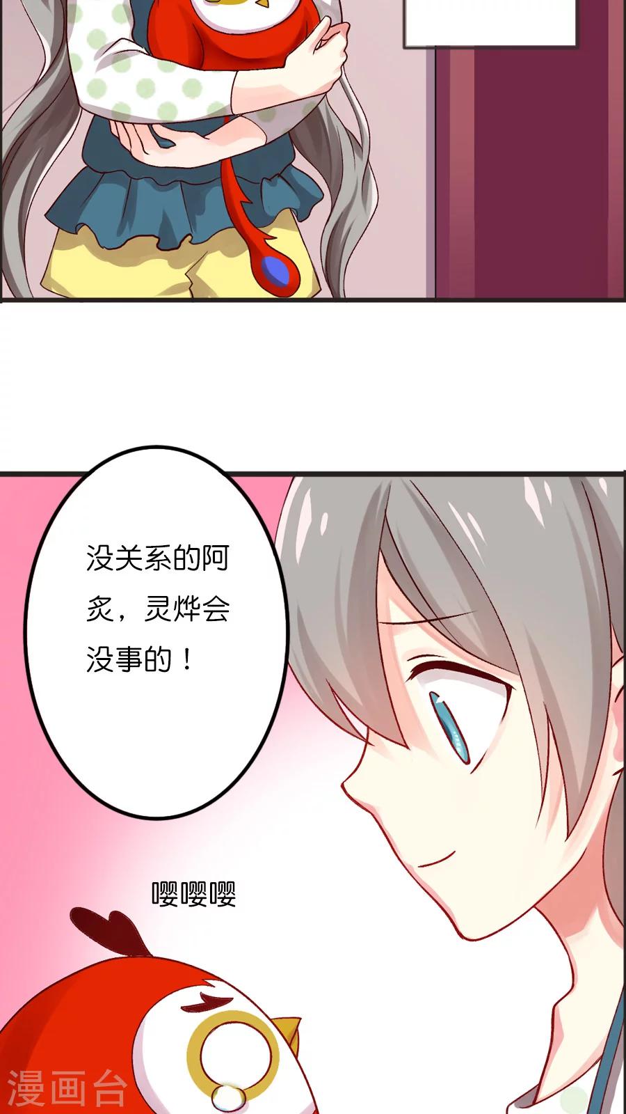 番外1 你所不知道的影和灵桦的同居生活！-第67话