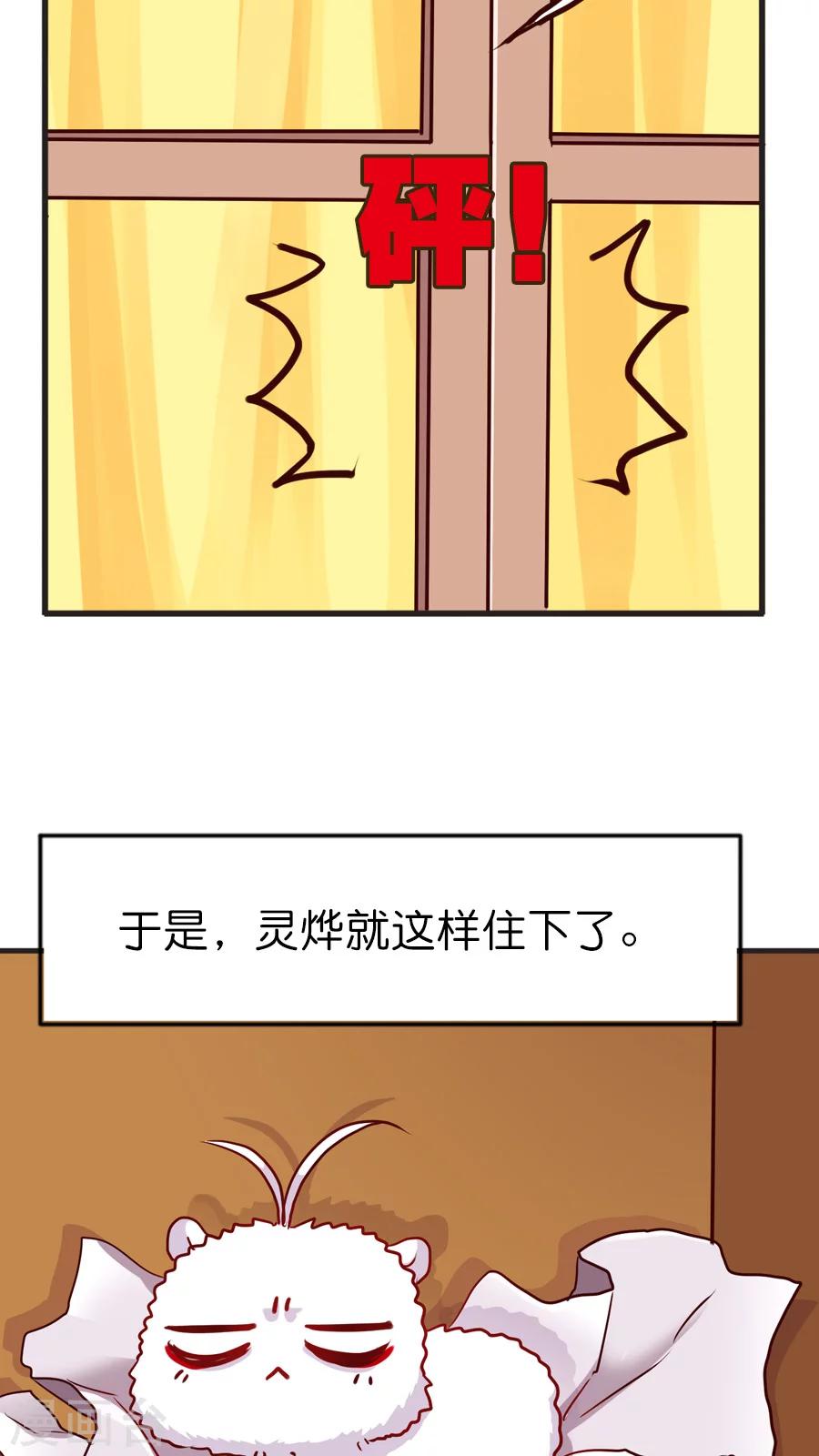 番外1 你所不知道的影和灵桦的同居生活！-第67话
