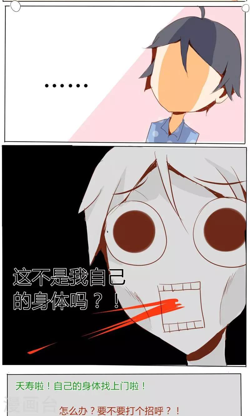 🍣天朝穿越指南 第11话 第4页