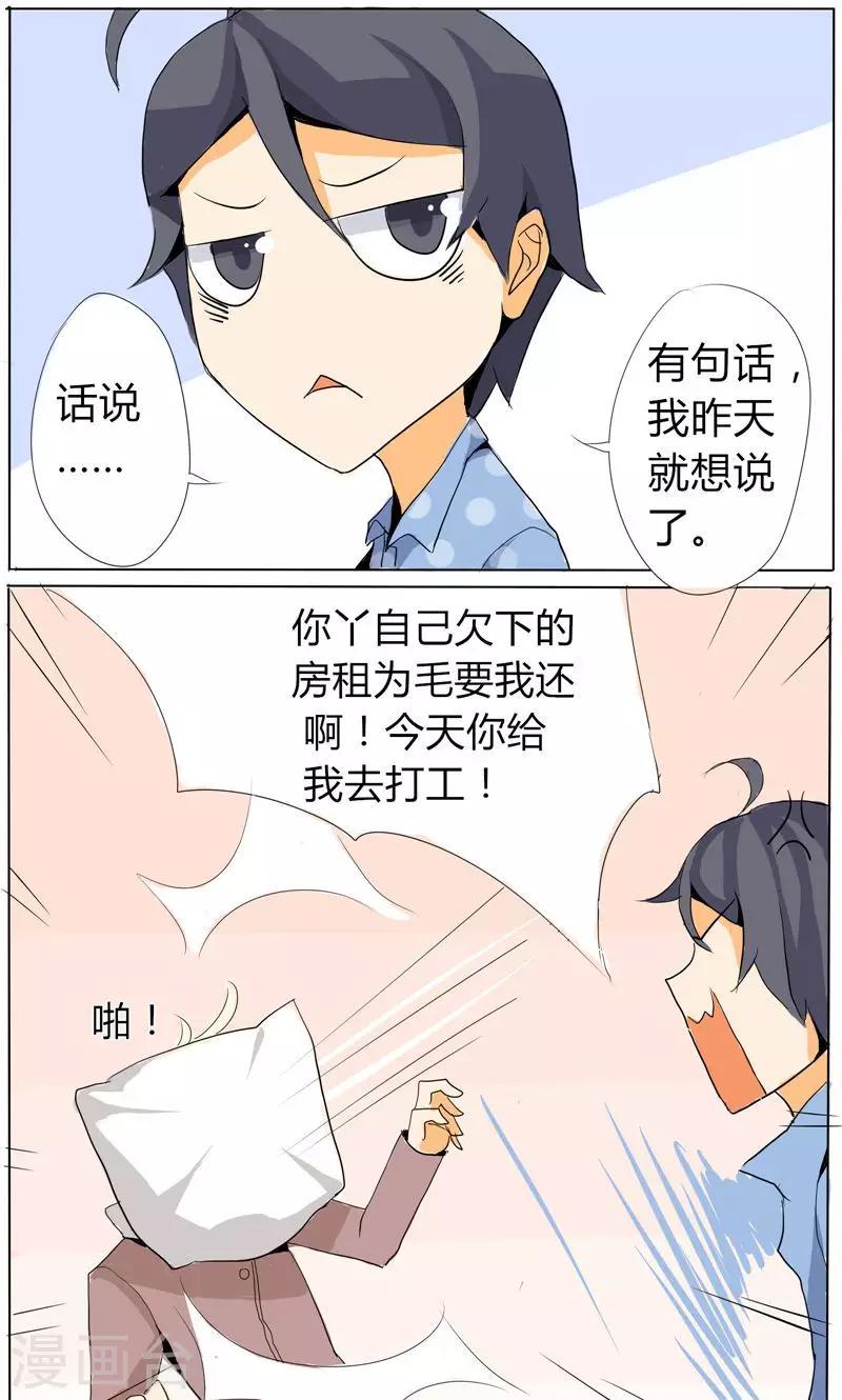 🍣天朝穿越指南 第13话 第1页