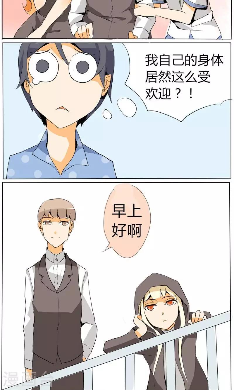 🍣天朝穿越指南 第13话 第3页