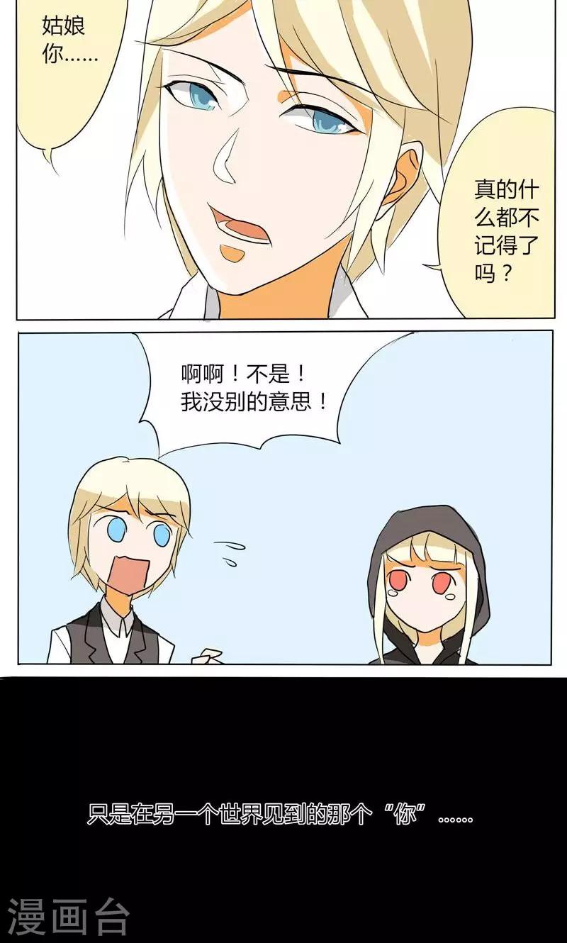 🍣天朝穿越指南 第17话 第3页