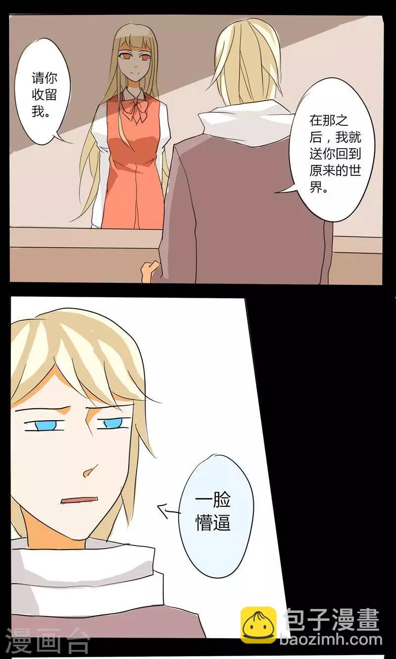 🍣天朝穿越指南 第17话 第4页