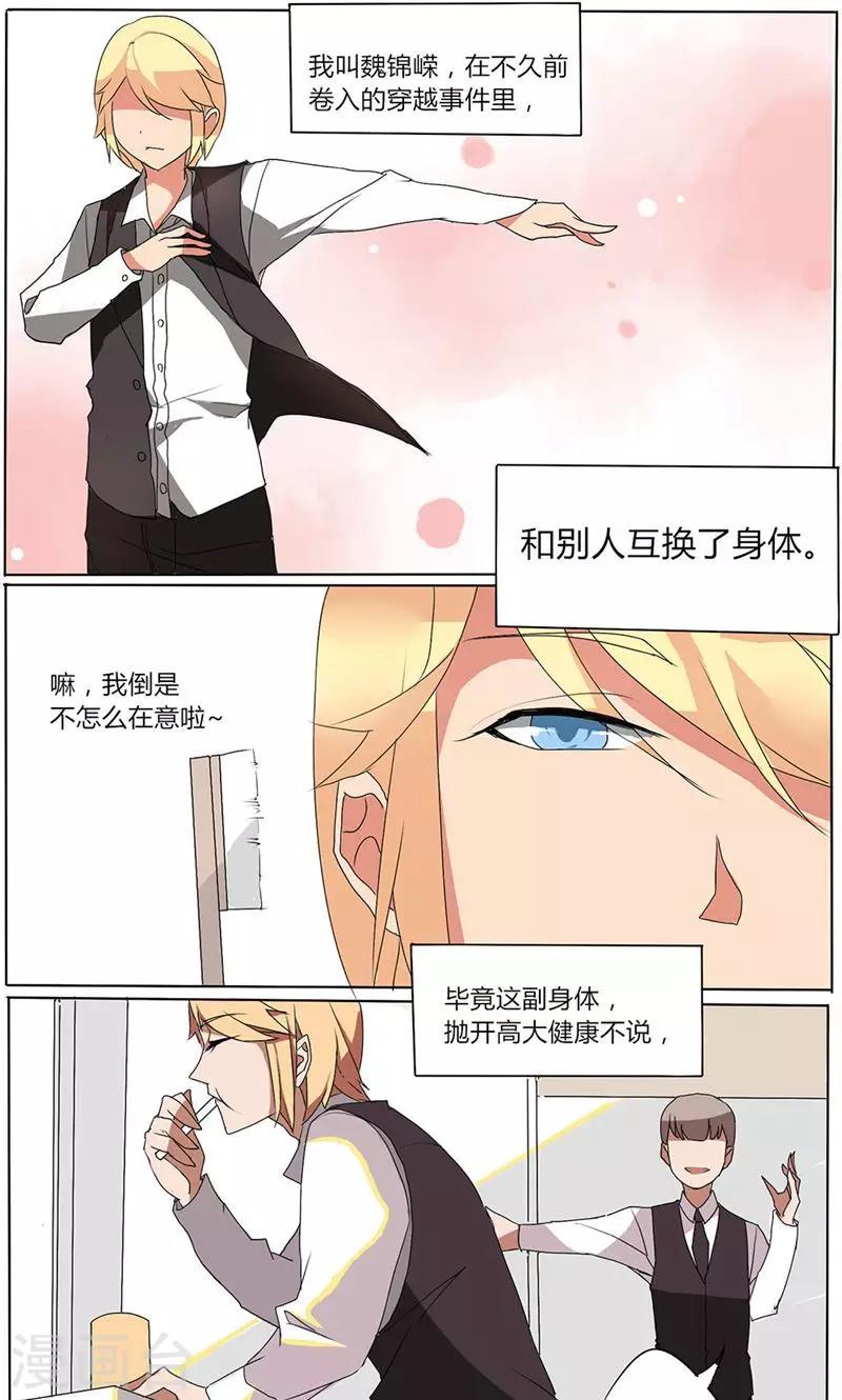 🍣天朝穿越指南 第21话 第1页